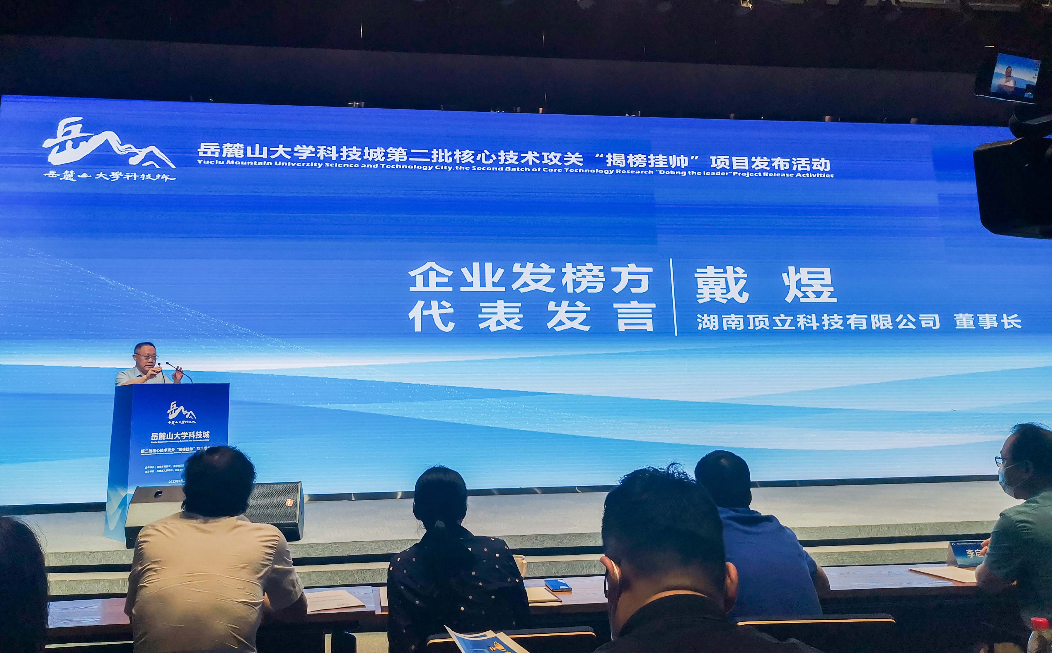 岳麓山大科城“揭榜掛帥”，頂立科技在行動