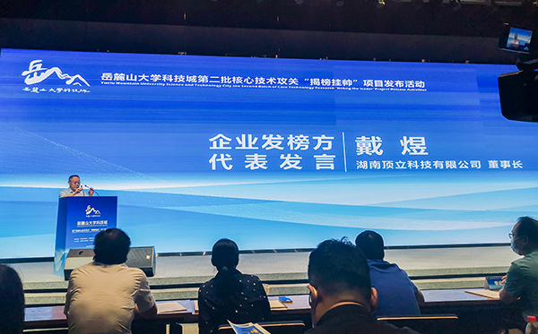 岳麓山大科城“揭榜掛帥”，頂立科技在行動(dòng)01.jpg
