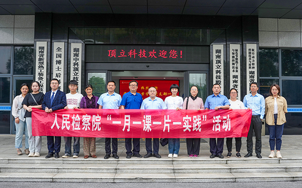 5月31日，由省檢察院案管辦主任、黨支部書記王國忠?guī)ш牐≡喊腹苻k黨支部一行深入頂立科技，開展“檢察連企業(yè)，服務‘三高四新’ ”活動。頂立科技董事長戴煜、黨支部書記肖偉飛熱情接待。 案管辦黨支部一行首先參觀了公司展示廳和黨建陣地，直觀感受公司的科技成果與黨建文化。緊接著的座談會上，戴煜董事長詳細介紹了公司的發(fā)展歷程、經(jīng)營現(xiàn)狀及產(chǎn)品應用領域等。他特別提到，公司在2023年2月發(fā)生的重大技術與商業(yè)秘密盜竊案件，得到了檢察院等部門的高度重視，嚴厲打擊了商業(yè)秘密犯罪行為和犯罪分子的囂張氣焰，不僅有力維護了公司的合法權益，更為公司的穩(wěn)健發(fā)展注入了信心。對此表示衷心感謝！ 同時，戴煜董事長表示，公司始終堅持“把優(yōu)秀員工培養(yǎng)成黨員，把黨員培養(yǎng)成先進模范”的原則，致力于打造一支高素質、有戰(zhàn)斗力的黨員隊伍。正是在這樣的理念指引下，公司黨員們在工作中充分發(fā)揮了先鋒模范作用，以實際行動引領和帶動全體員工，為公司的穩(wěn)步發(fā)展提供了有力支撐。 王國忠主任對頂立科技取得的科技創(chuàng)新成果給予高度評價，在深入交流中，他詳細了解公司黨建工作開展情況及經(jīng)營中遇到的問題，特別是在商業(yè)秘密保護方面所采取的措施。他強調，黨建工作應與企業(yè)高質量發(fā)展緊密結合，實現(xiàn)業(yè)務與黨建的雙向促進。他提出，通過深化檢企合作，打造結對幫扶品牌，檢察院將在法務、內(nèi)控等方面為企業(yè)提供支持與幫助，助力企業(yè)高質量發(fā)展，服務我省“三高四新”戰(zhàn)略。